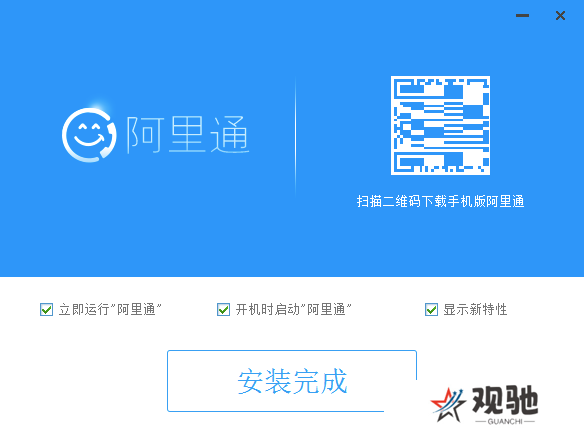 阿里通网络电话PC版