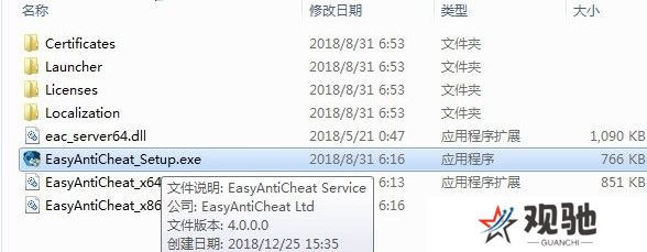 Easy Anti Cheat正式版