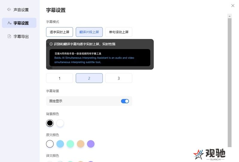 百度AI同传助手桌面版