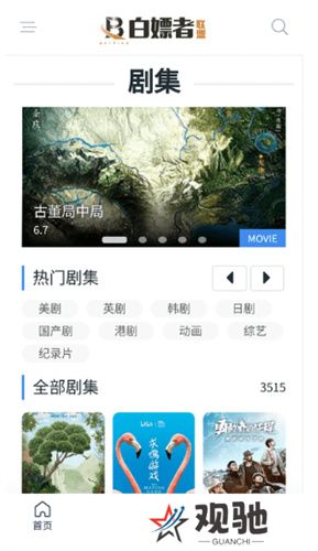 白嫖者联盟app