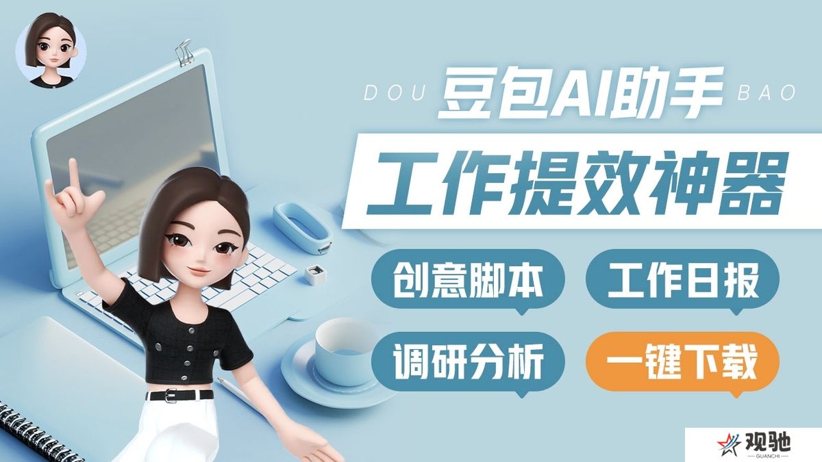 豆包PC版