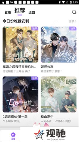 漫播听剧软件
