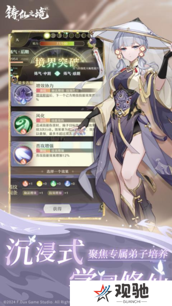 铸仙之境3