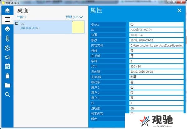 Stickies专业版