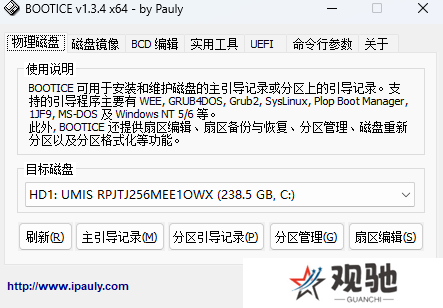 BOOTICE(引导扇区维护工具)标准版