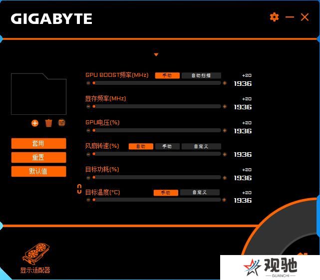 AORUS Engine专业版