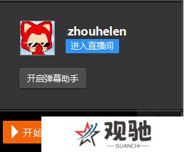 斗鱼直播伴侣电脑版