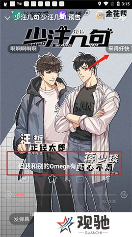 漫播听剧软件