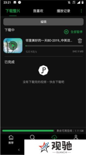 荐片软件