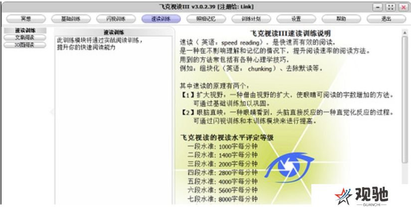 飞克视读(记忆力训练软件)绿色版