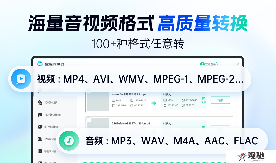 全能转换器官方版