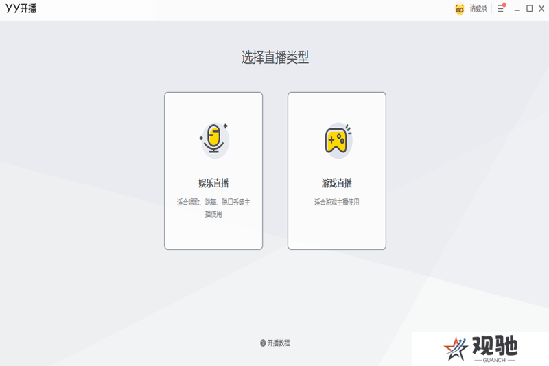 YY开播专业版