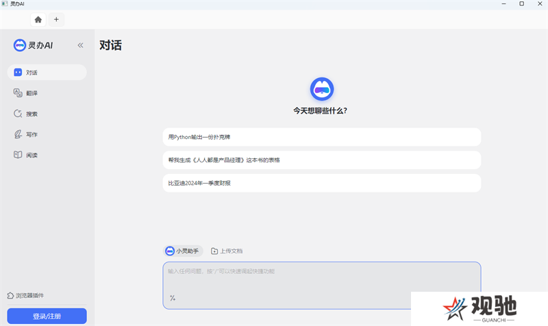 灵办AI助手专业版