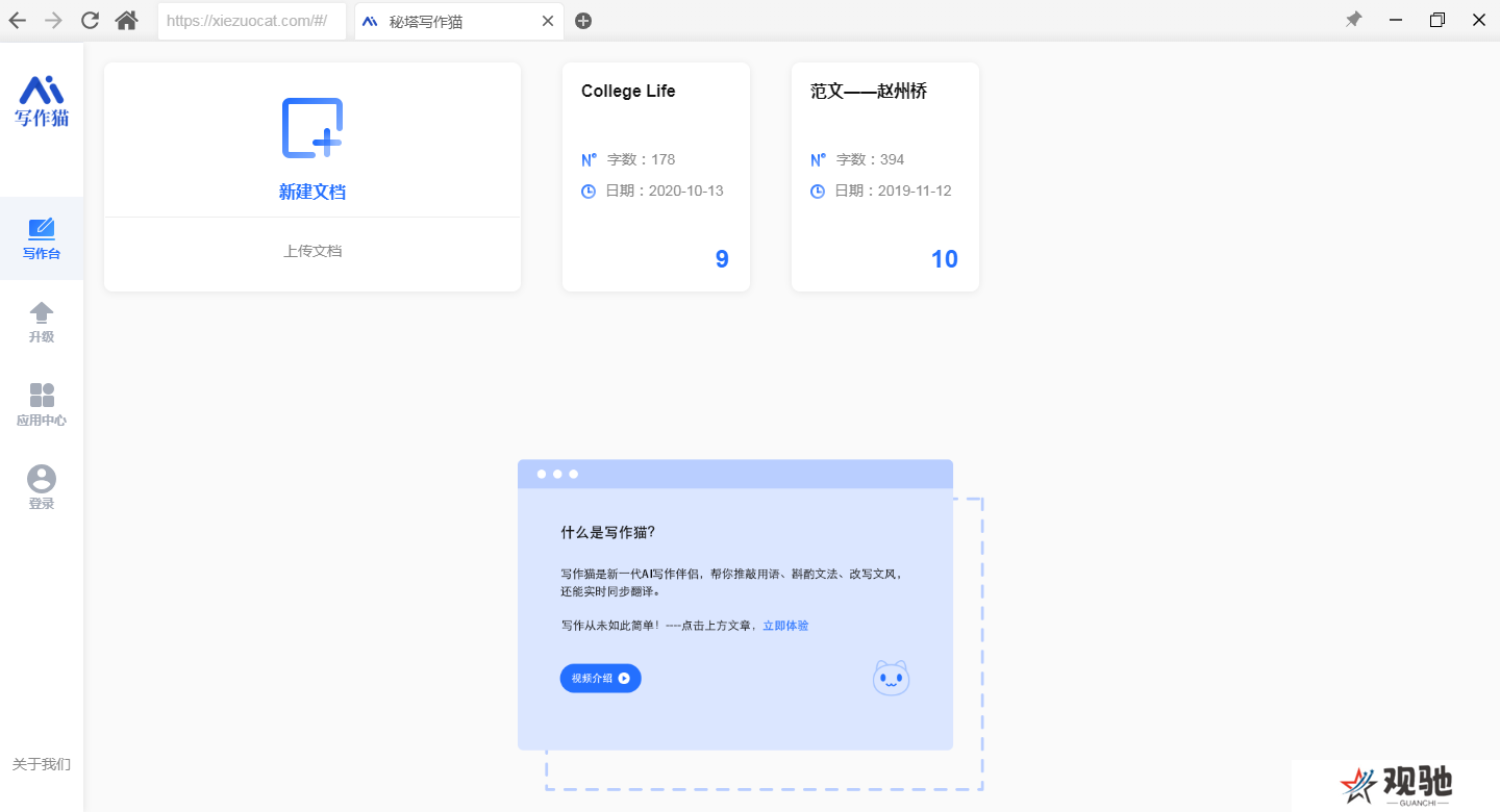 秘塔写作猫官方正版
