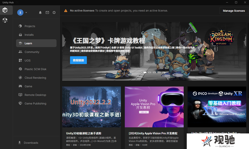Unity Hub汉语版