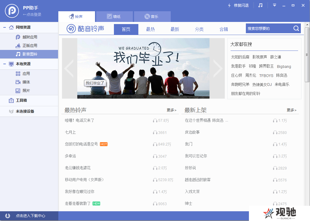 PP助手桌面版