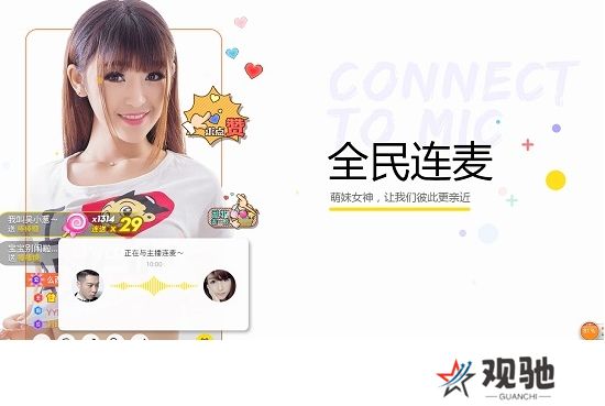 YY开播专业版