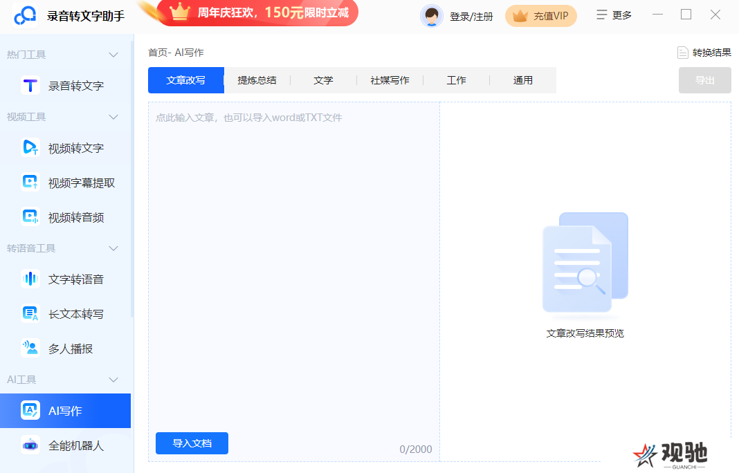 录音转文字助手纯净版