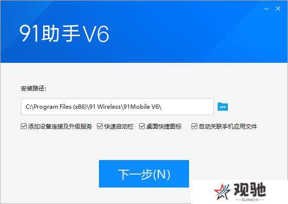 91助手标准版