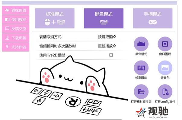 BongoCatMver专业版