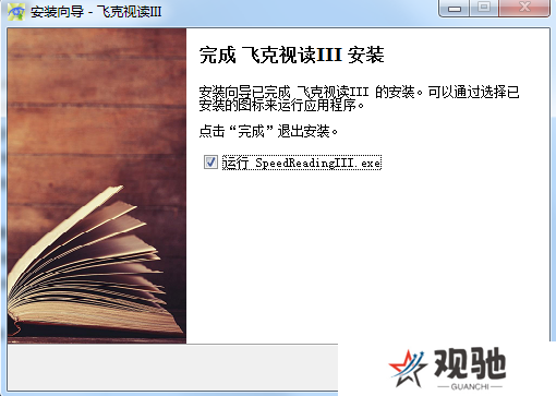 飞克视读(记忆力训练软件)绿色版