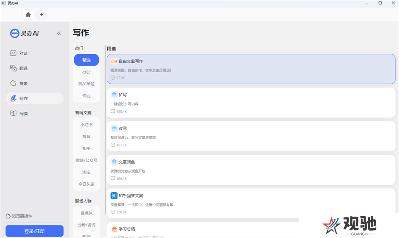 灵办AI助手专业版