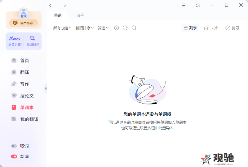 有道翻译全新版