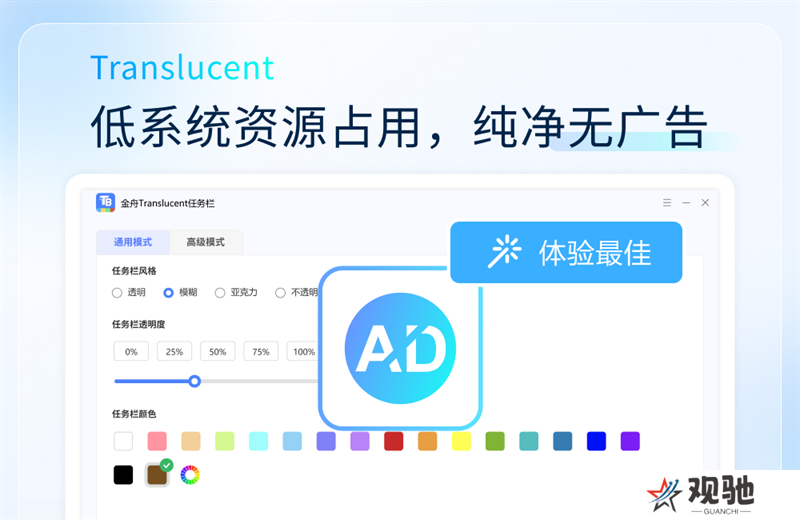 金舟Translucent任务栏桌面版