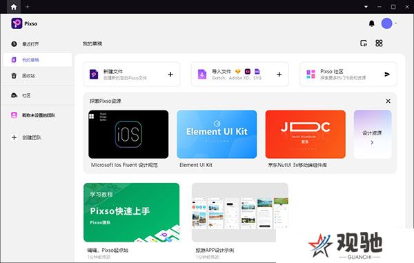 pixso协同设计软件专业版