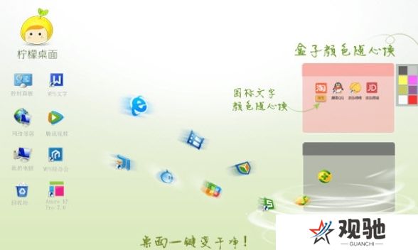 柠檬桌面绿色版