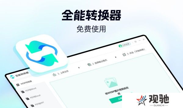 全能转换器官方版