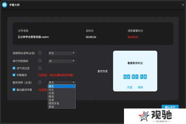 字幕大师优化版