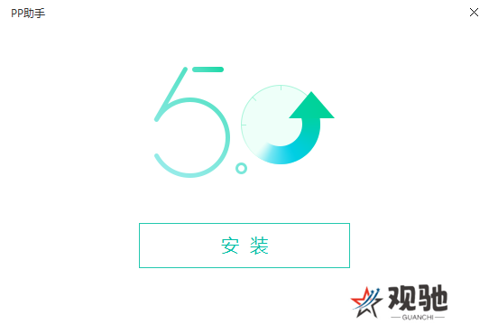 PP助手桌面版