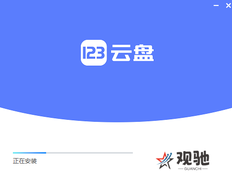 123云盘升级版
