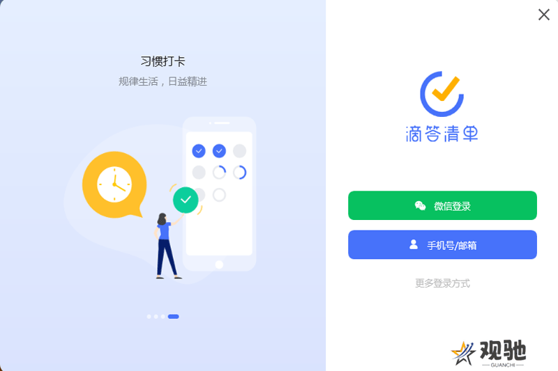 滴答清单专业版