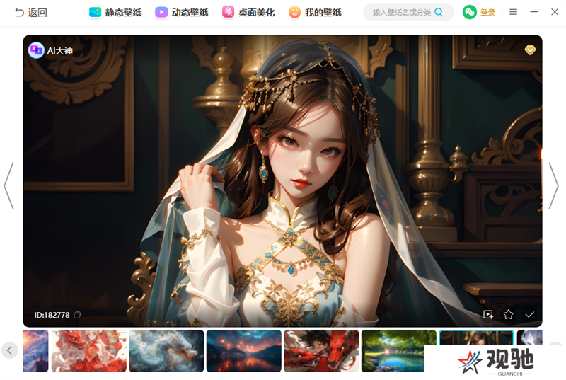 小智壁纸正式版
