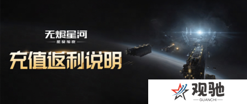 星战前夜无烬星河2