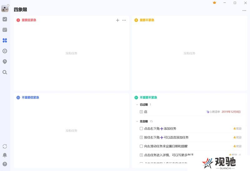 滴答清单专业版