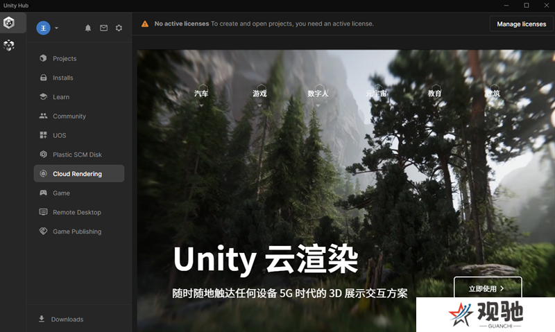 Unity Hub汉语版