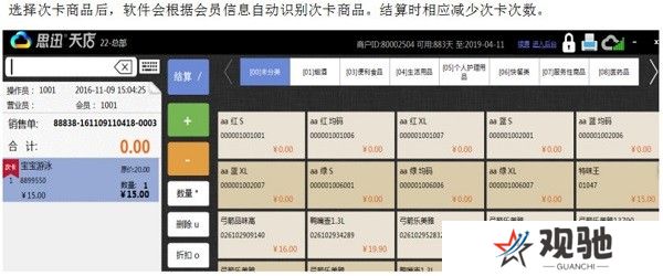 思迅天店零售收银软件专业版