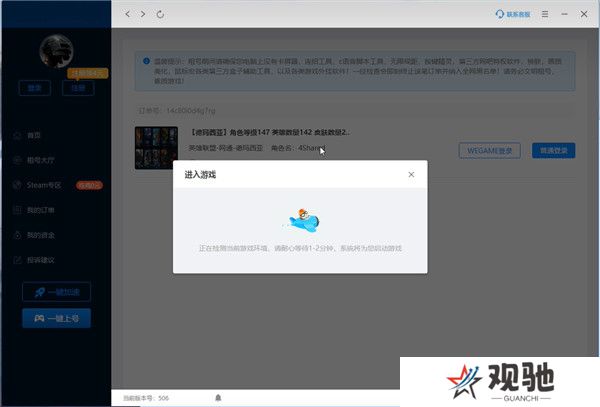 虚贝租号上号器升级版