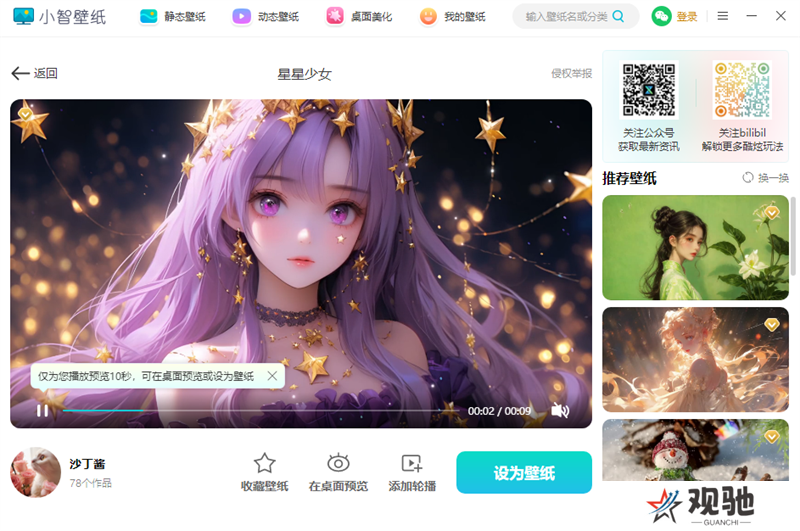 小智壁纸正式版