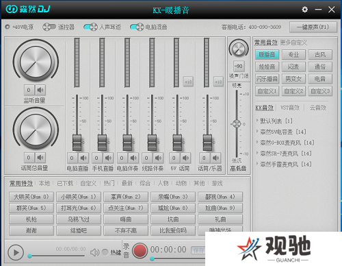 森然DJ声卡驱动最新版