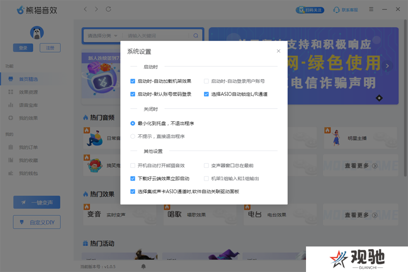 熊猫变声器官方正式版