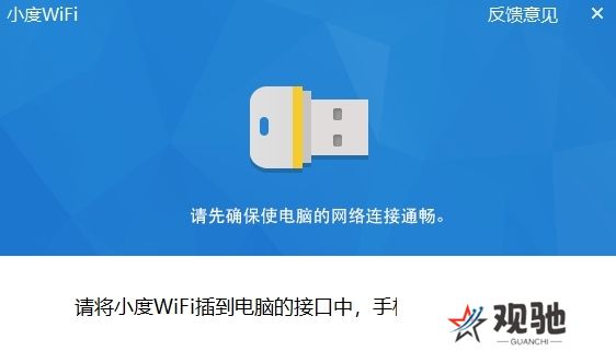 小度WiFi驱动专业版