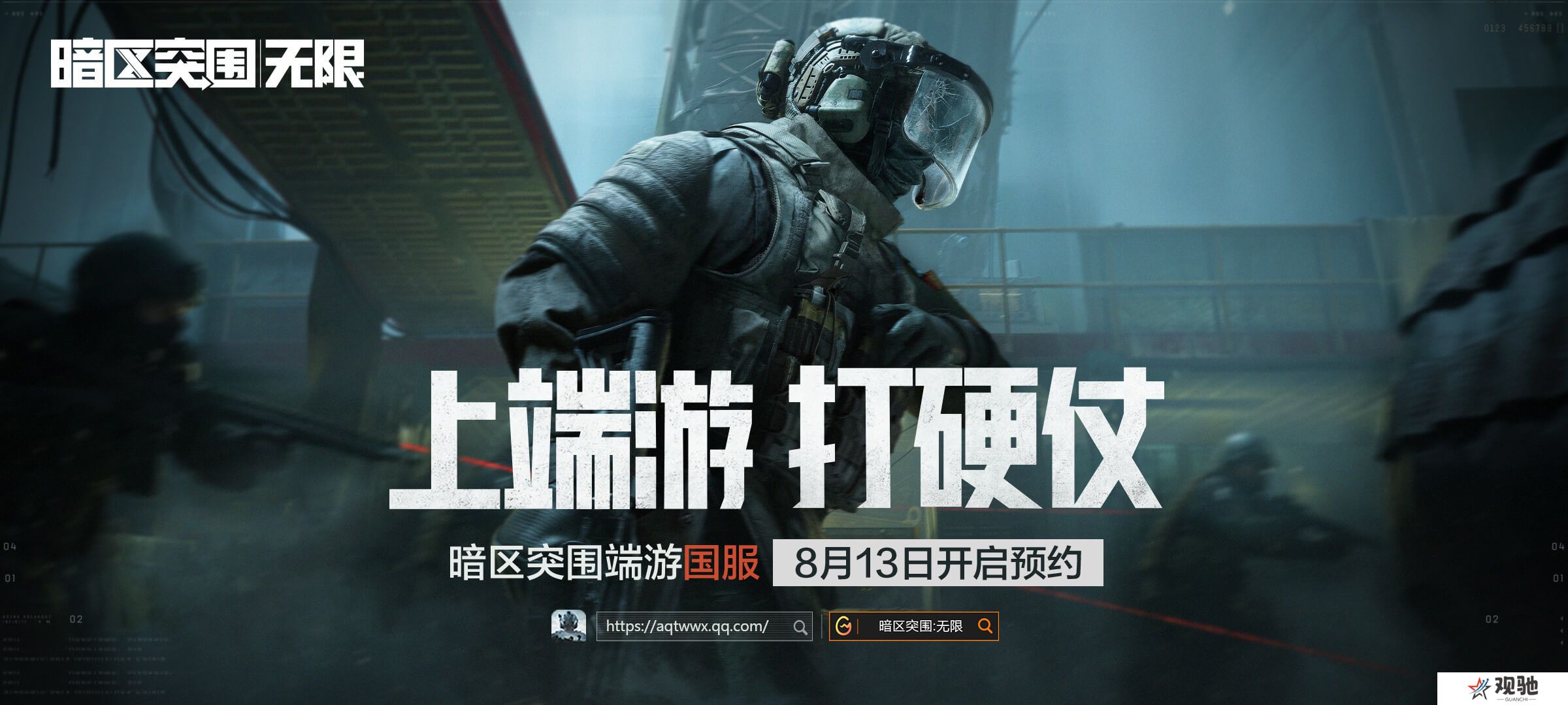 暗区突围PC海外版(启动器)
