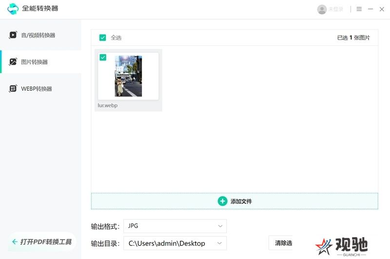 全能转换器官方版