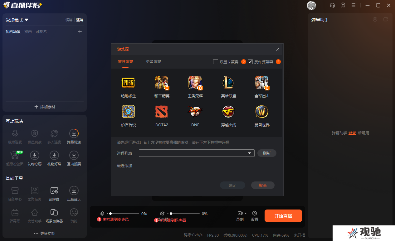 斗鱼直播伴侣电脑版