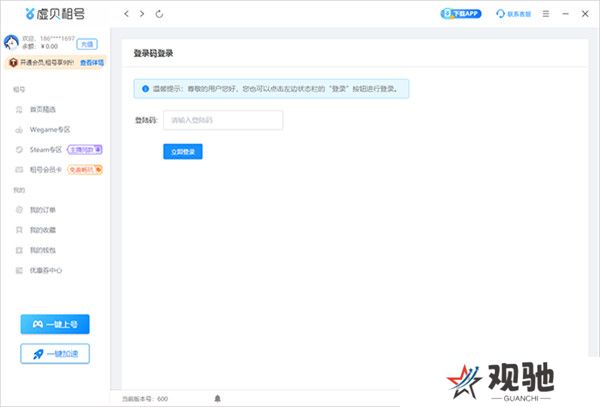 虚贝租号上号器升级版