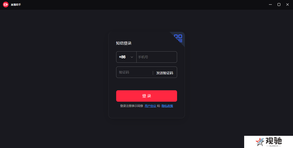 小红书直播助手标准版